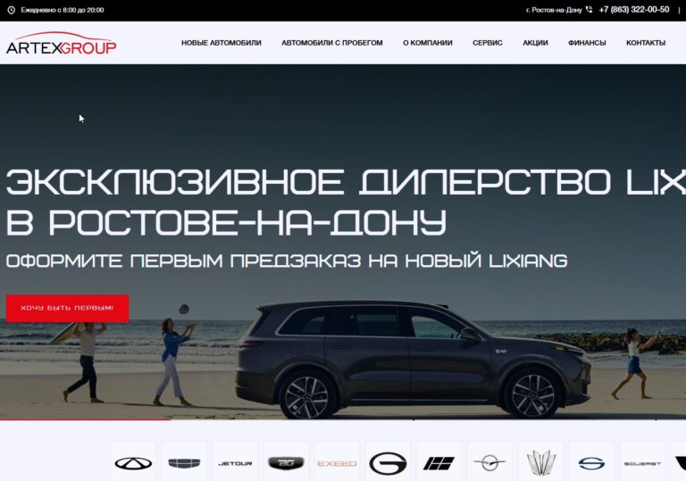 Автосалон «АртексГрупп»